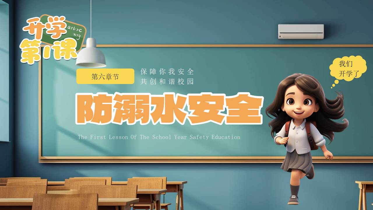 开学系列 (22).pptx